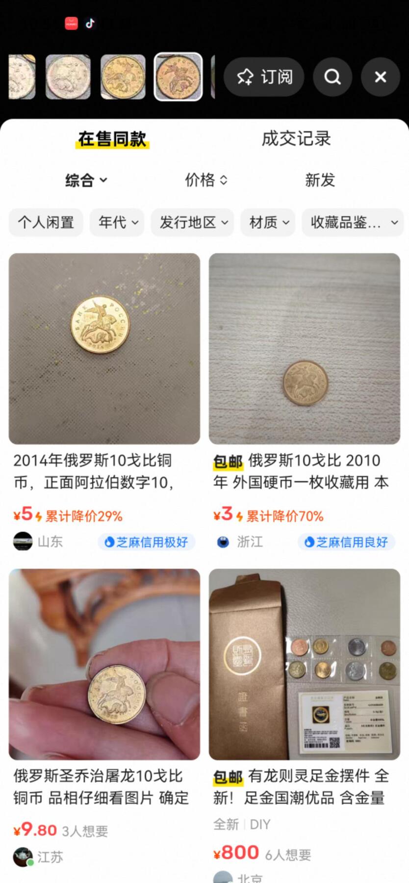 小驴勋章奖章收藏12月27日周六晚六点拍卖（珍爱和平，收藏战争，铭记历史，勿忘国耻，忠党爱国。有偿代拍，送拍规则在简介最后，参拍须阅读规则后再参拍，关系到运费包装发货时效真假辨别等关键信息，拍卖时不再发原图，看大图店主微信码在拍卖店铺介绍里） 俄罗斯联邦苏联硬币戈比、卢布一组部分带一些光