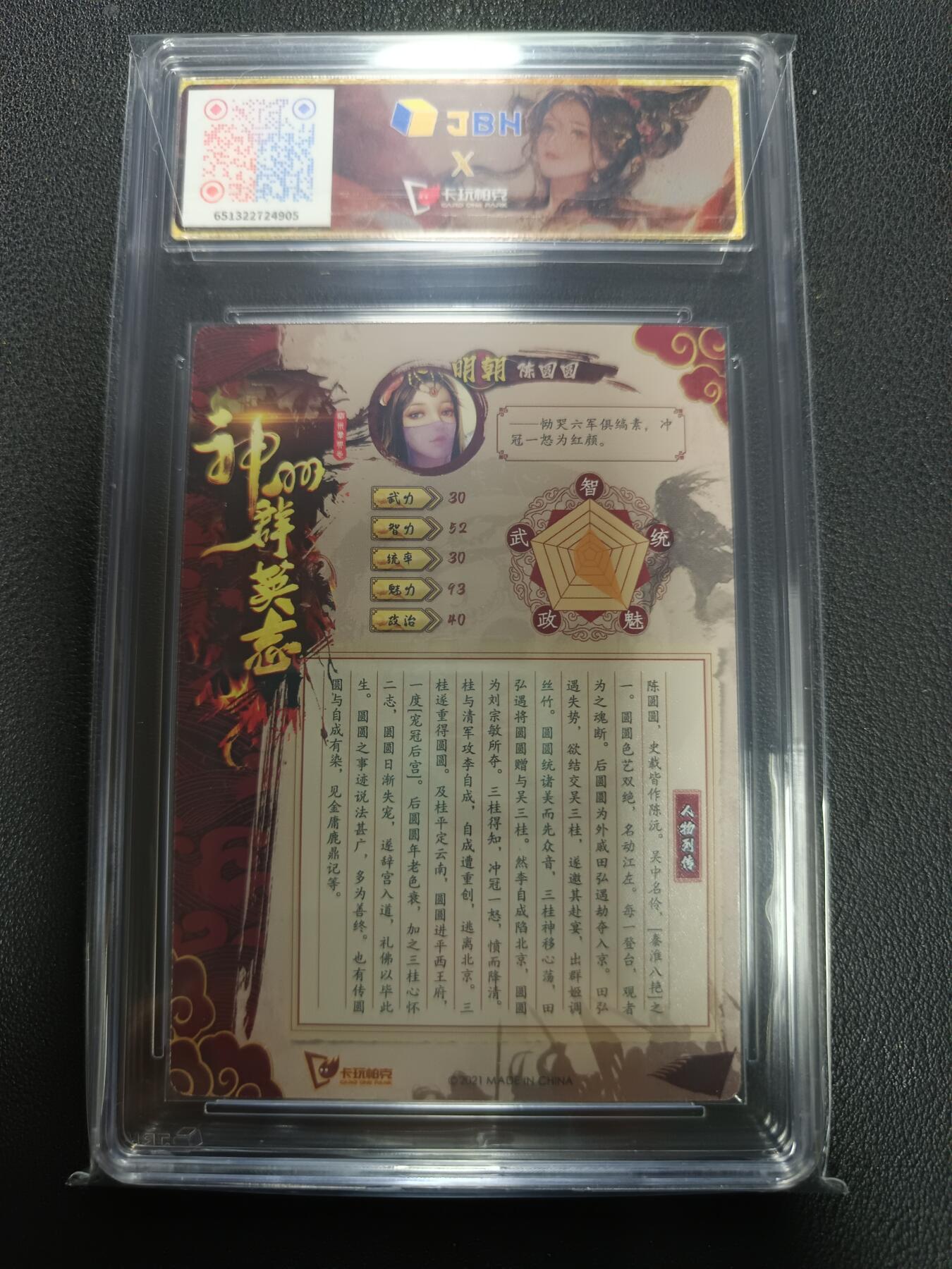 天玑星卡拍第155期《12.29年终场周一截拍》持续收拍收评中 满赠卡需备注 卡玩帕克 神州群英志 乱世红颜 陈圆圆 粗闪 JBH9