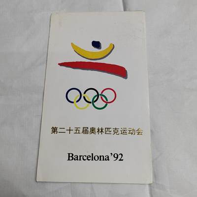 PCAI钱币  27-681  邮邮杂项小专场 - 二十五届亚运会邮折