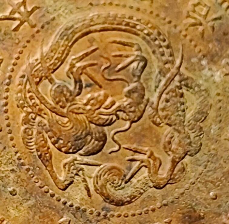 泉币菌-第153场-平安夜专场 传世 日本明治九年（1876）龙洋一钱铜币 28mm