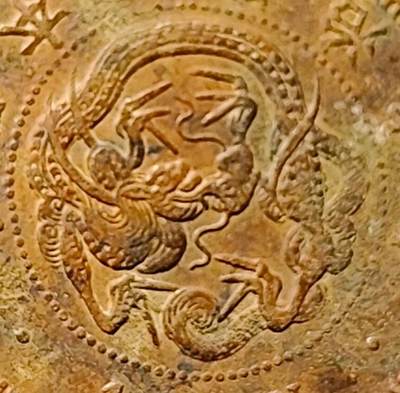 泉币菌-第153场-平安夜专场 - 传世 日本明治九年（1876）龙洋一钱铜币 28mm