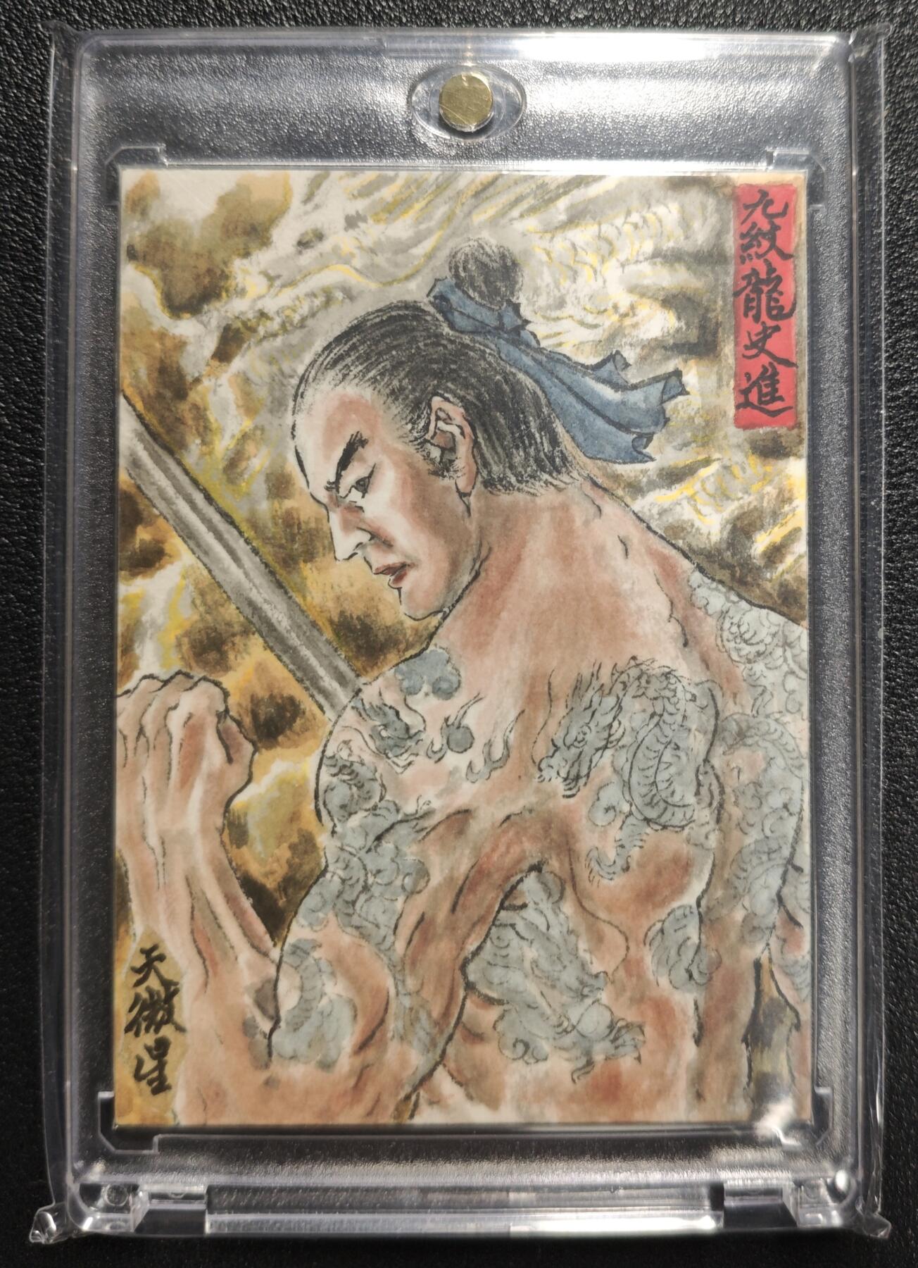 天玑星卡拍第155期《12.29年终场周一截拍》持续收拍收评中 满赠卡需备注 【手绘卡】张先军 九纹龙史进 天微星 手绘卡