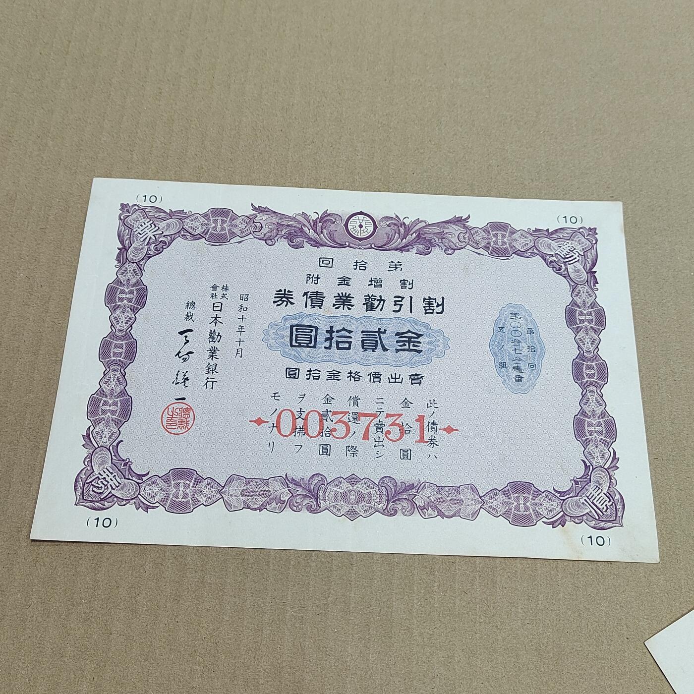 PCAI钱币  25-678  纸币钱币小专场 二战公债