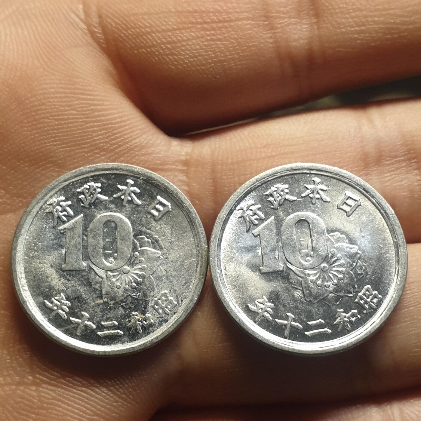 烟海杂币第12场 战后昭和20年十钱2枚