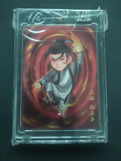 阳大大卡牌拍卖第89期（持续收拍品，周五晚上九点截拍，进群福利早知道） - 【亲签】超吉梦 叶家宝 一代宗师 太极张三丰