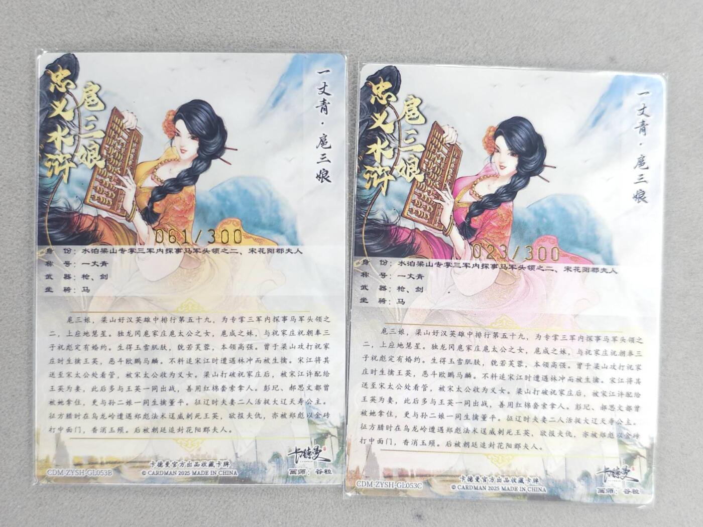 龙虎卡牌-六九场（无佣金，周六结拍，欢迎送拍） 【编号】粗闪2张 卡德曼 谷粒-三色三娘（53 B C）