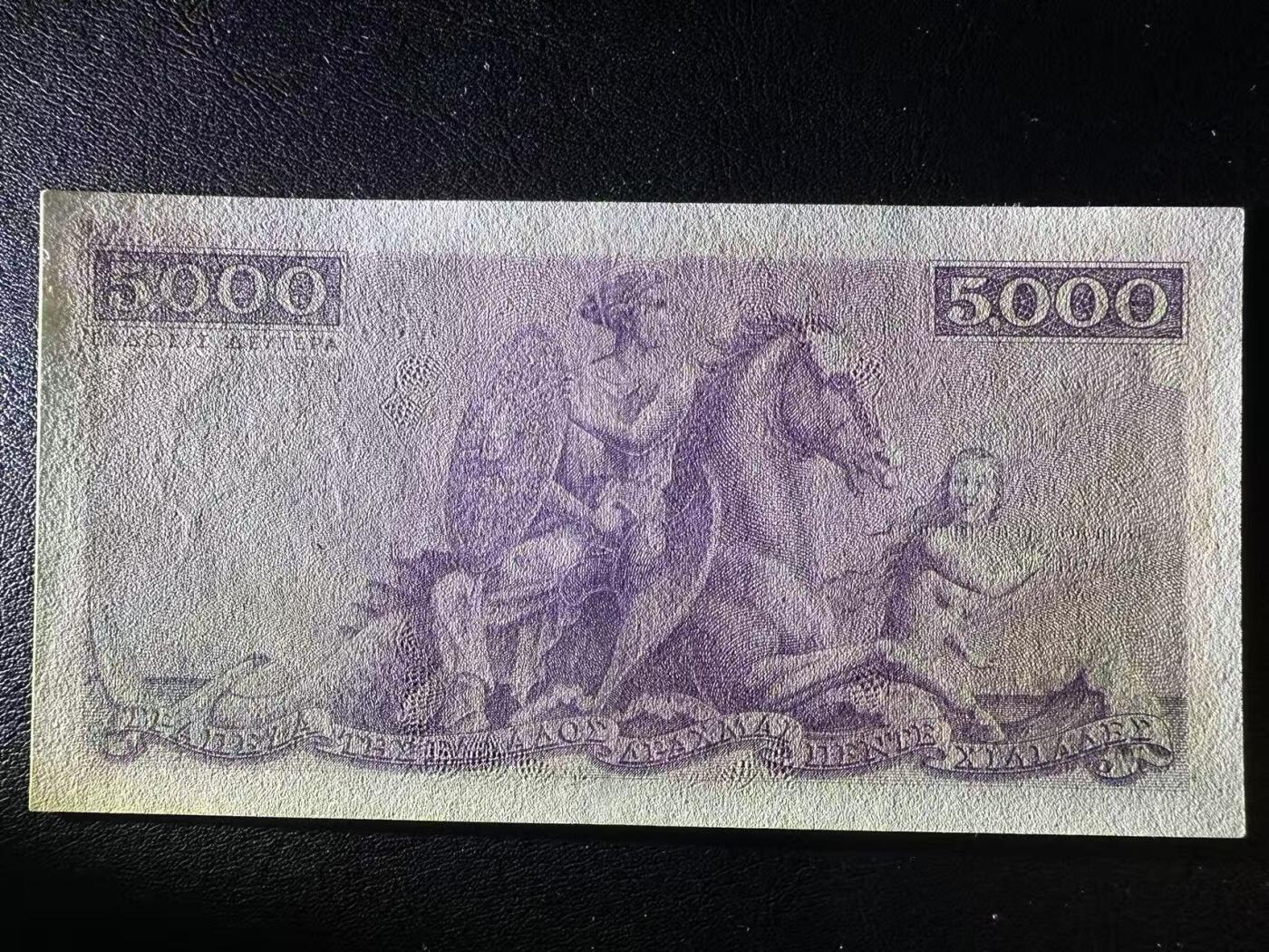 【Blue Auction】世界纸币精拍第768期——18级TOP拍卖/信誉/品质/专业/高效💫 希腊 1947年5000德拉科马 圣母 AU+