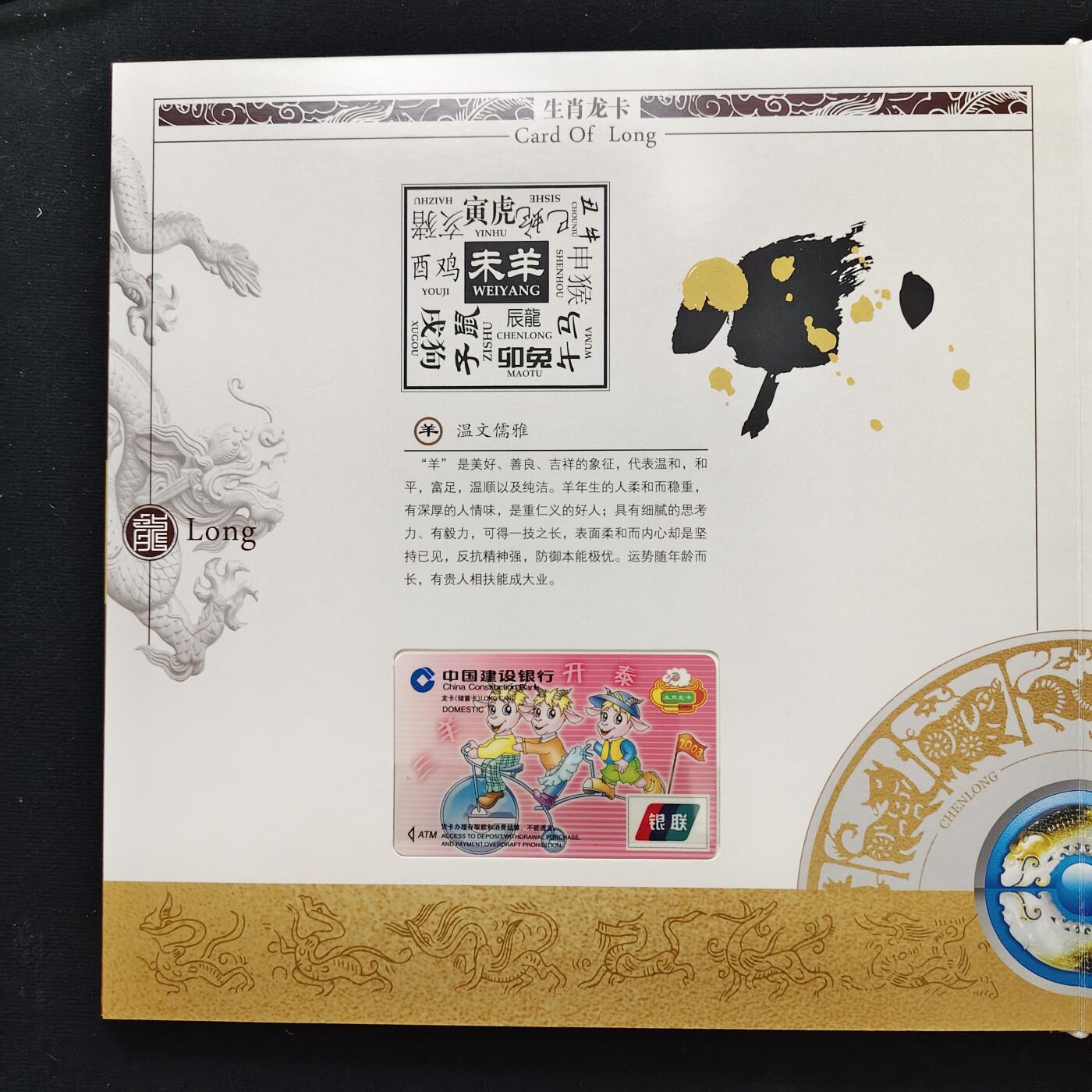 【全场包邮】纯粹捡漏拍489场（免费代拍第26场） 【收藏品】中国建设银行生肖龙卡发行12周年十二生肖储蓄卡纪念册-盒证全（原封未拆，图片仅供参考）