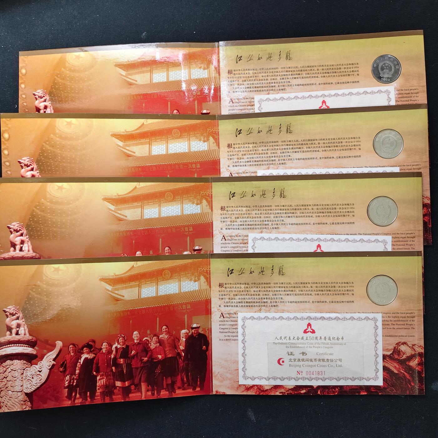 【全场包邮】纯粹捡漏拍489场（免费代拍第26场） 中国2004年1元人民代表大会成立五十周年官方卡装纪念币4册一组