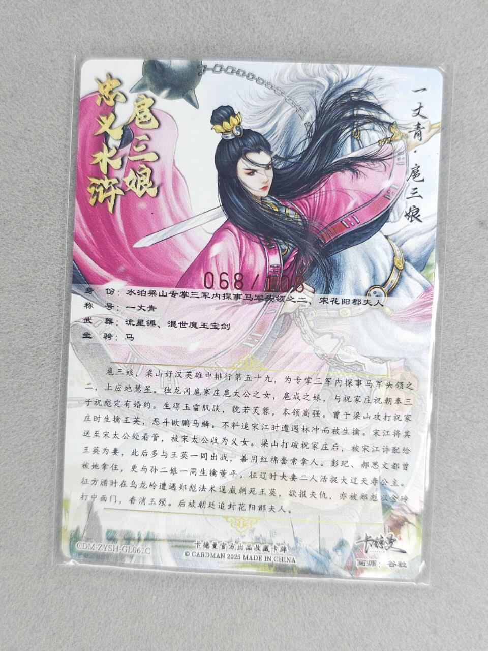 龙虎卡牌-六九场（无佣金，周六结拍，欢迎送拍） 【亲签 编号】粗闪卡 卡德曼 谷粒-三色三娘（61 C）