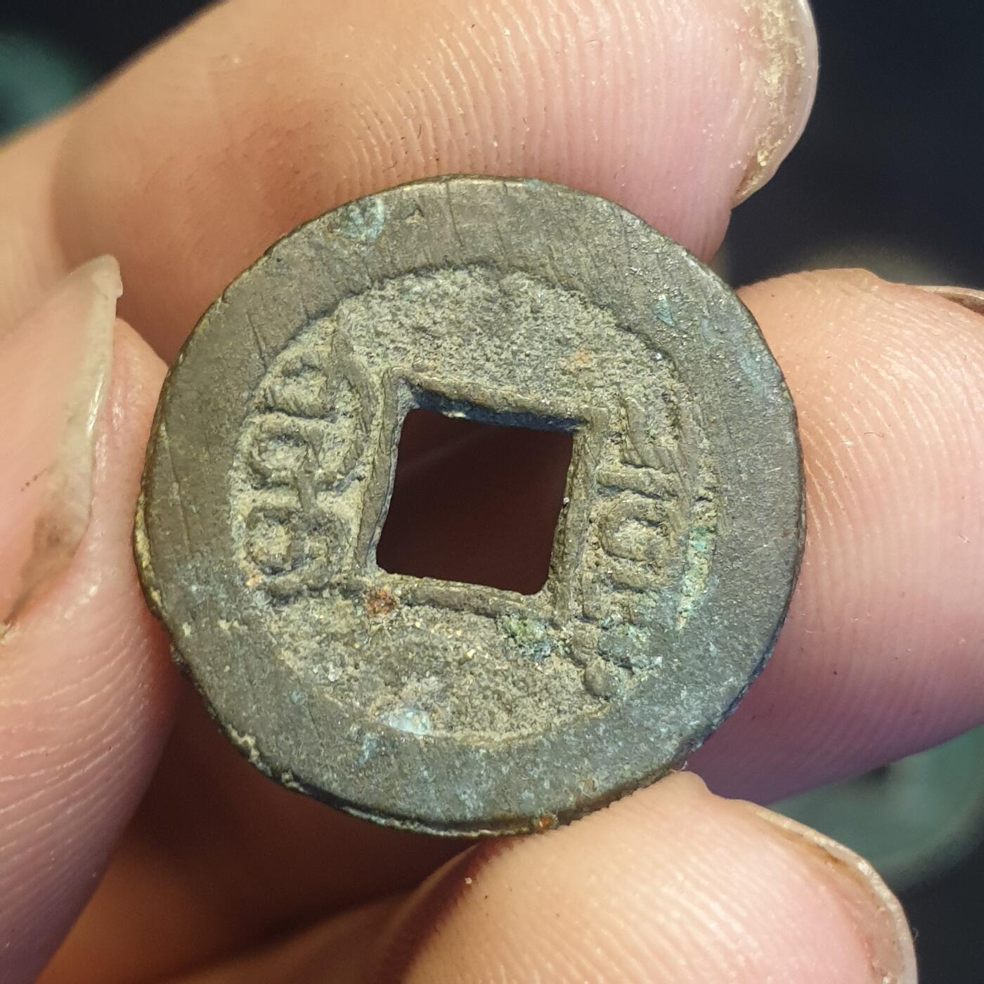 烟海杂币第12场 光绪通宝宣统手