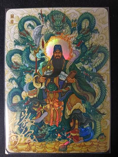 花开卡拍第53期（12月28号周日截拍，品控勿拍!!!拍品不寄存，运费5元，自制卡难免瑕疵，可能存在轻微撞角爆边等出厂瑕疵，品控介意勿拍！） - 【亲签】玩卡秀 神话典藏 九龙关帝爷 王三荀 磨砂彩闪