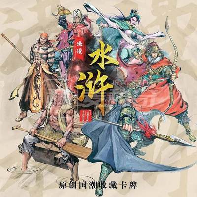 阳大大卡牌拍卖第89期（持续收拍品，周五晚上九点截拍，进群福利早知道） - 【套卡】 百里卡牌 港漫水浒第一弹 普卡一套36+6 未拆