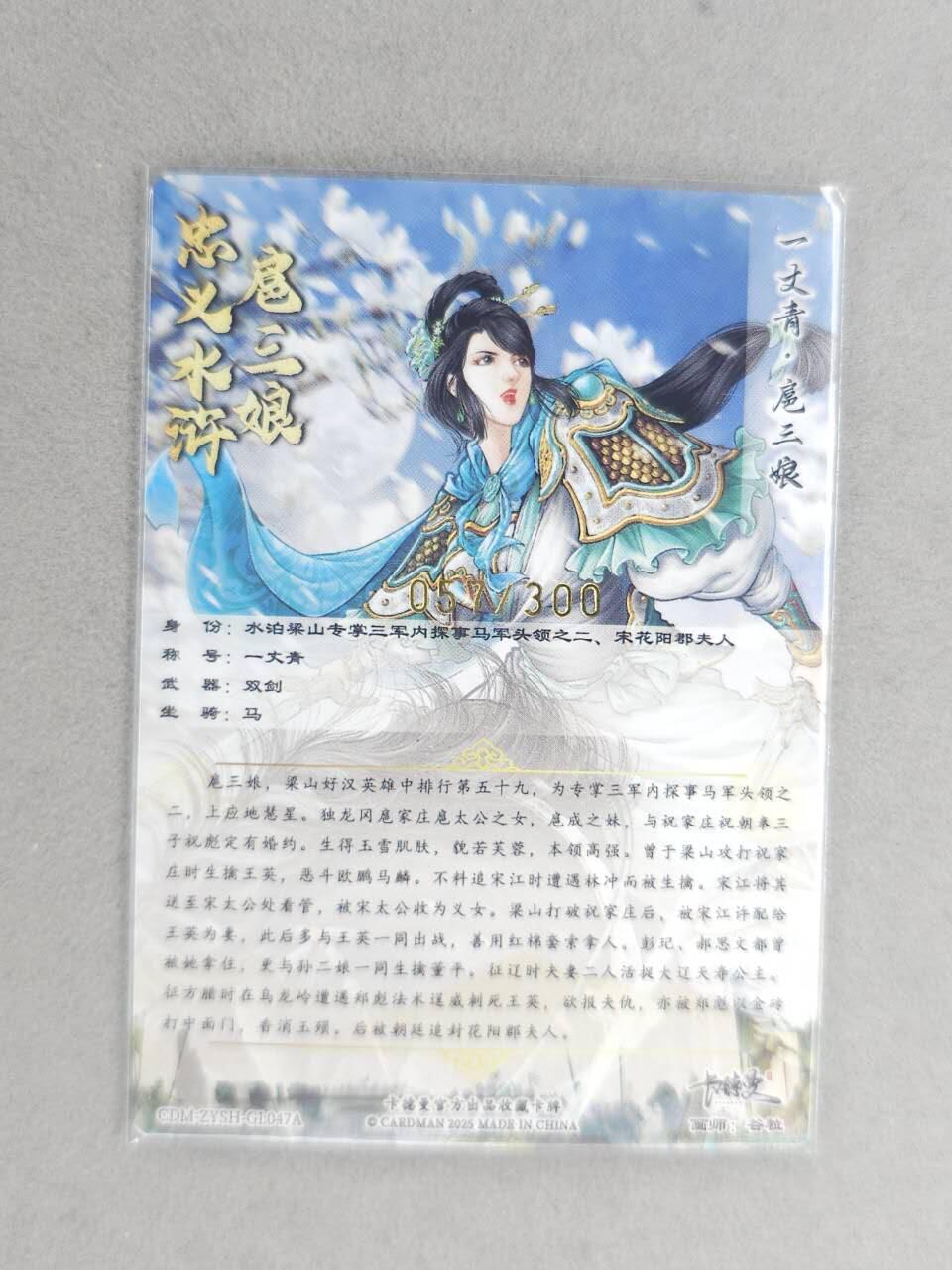 龙虎卡牌-六九场（无佣金，周六结拍，欢迎送拍） 【编号】粗闪卡 卡德曼 谷粒-三色三娘（47 A）