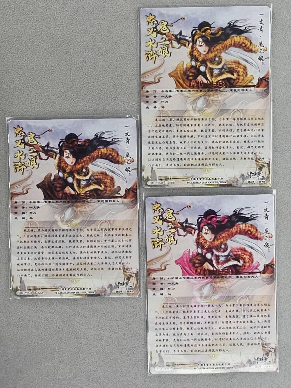 龙虎卡牌-六九场（无佣金，周六结拍，欢迎送拍） 【亲签 编号】粗闪卡3张 卡德曼 谷粒-三色三娘（50）