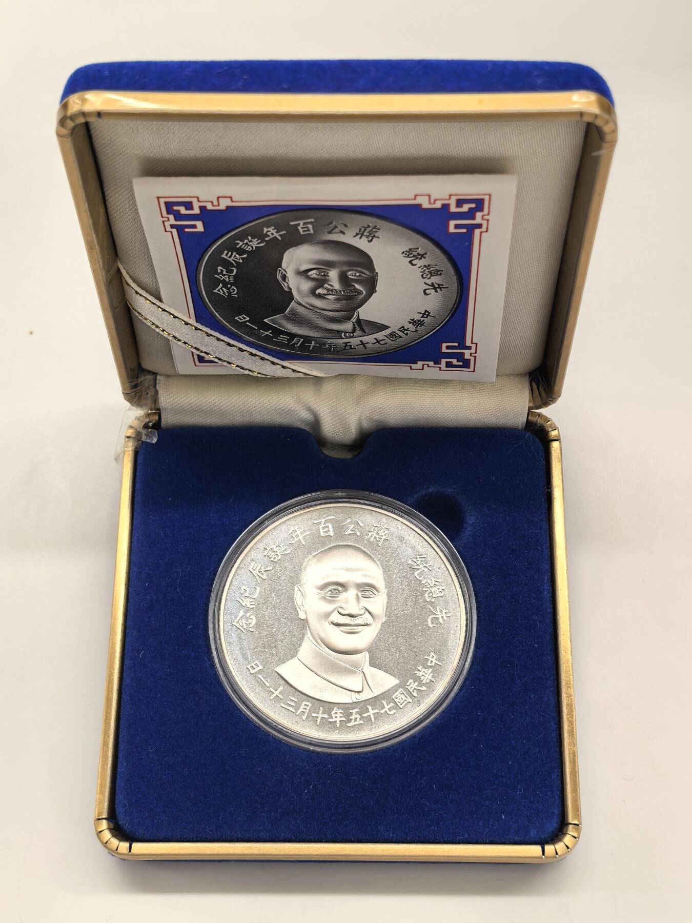 博洋堂世界钱币拍卖第154期（全场包邮） 常凯申诞辰100周年背中华秋海棠叶纪念大银章，原盒原装原证