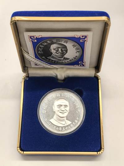 博洋堂世界钱币拍卖第154期（全场包邮） - 常凯申诞辰100周年背中华秋海棠叶纪念大银章，原盒原装原证