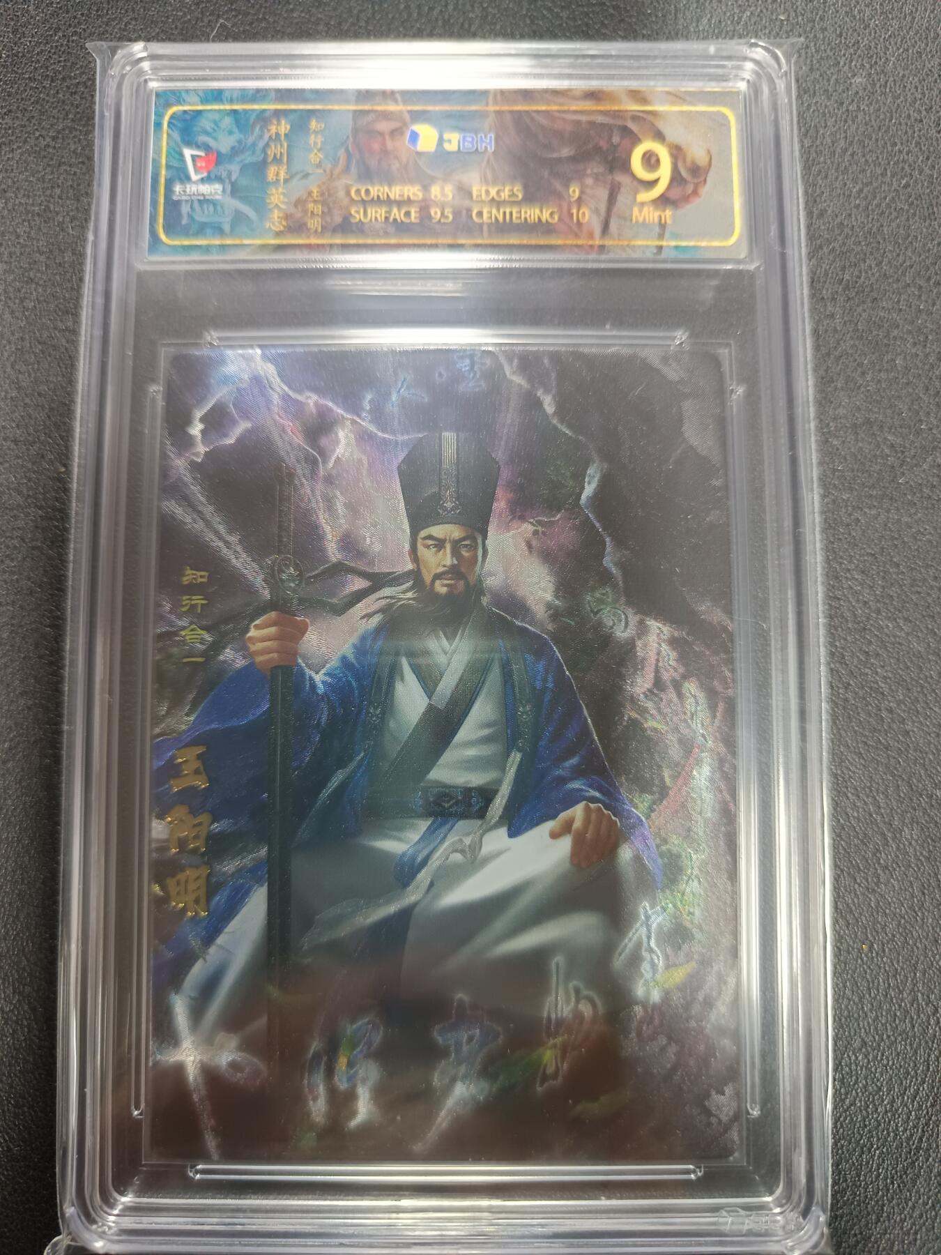 天玑星卡拍第155期《12.29年终场周一截拍》持续收拍收评中 满赠卡需备注 卡玩帕克 神州群英志 知行合一 王阳明 粗闪 JBH9