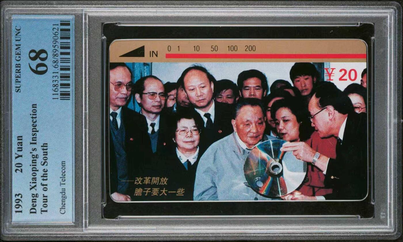 【琪哥网】评级磁卡综合场(119）更新 【PCGS70】成都小平南巡散卡