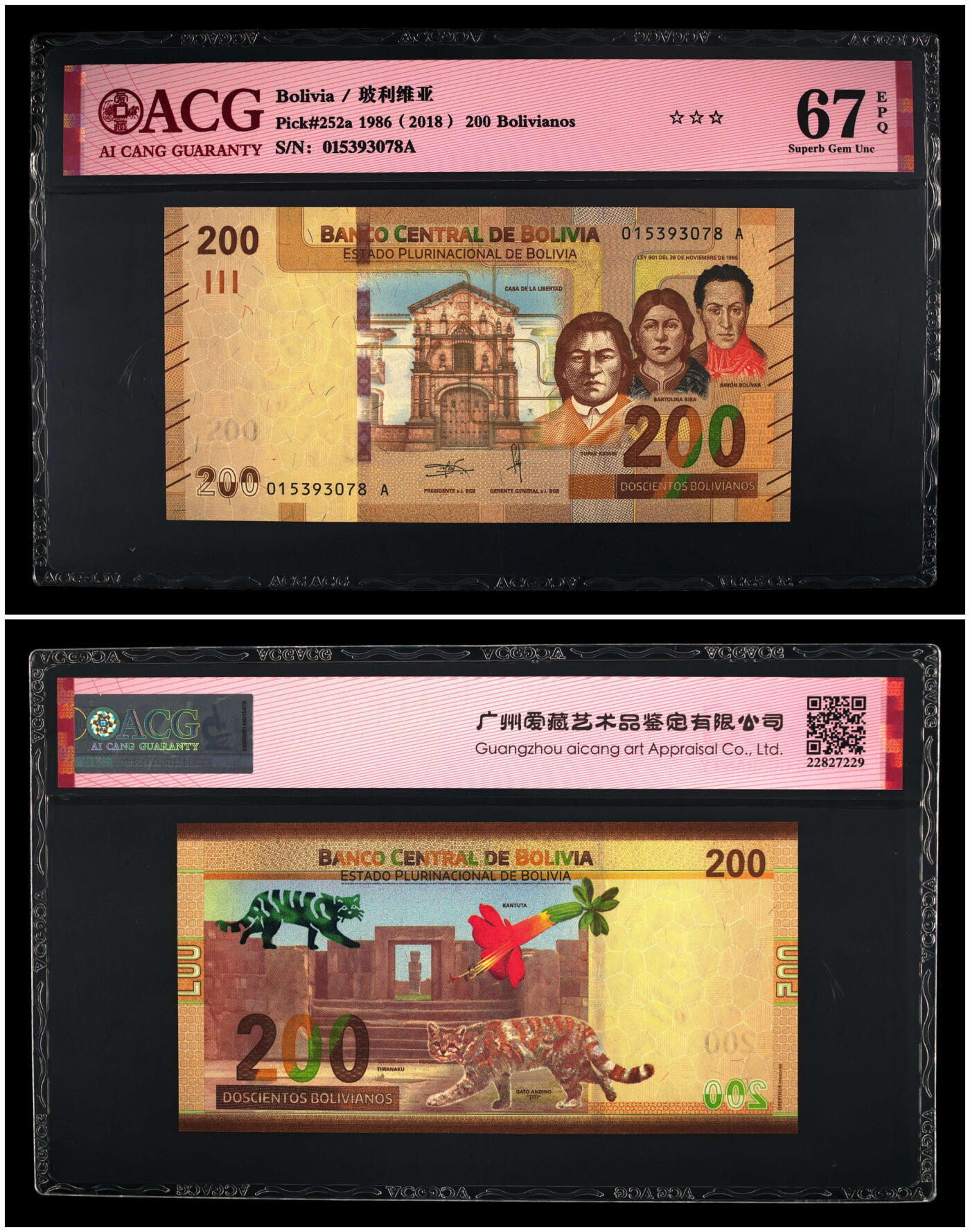 《艾美收藏》第226期-12.28周日外币精品场-蛇年收官 (5张)玻利维亚2018年首发A冠10-200玻利维亚诺全套爱藏评级高分