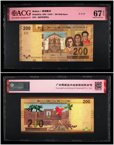《艾美收藏》第226期-12.28周日外币精品场-蛇年收官 - (5张)玻利维亚2018年首发A冠10-200玻利维亚诺全套爱藏评级高分