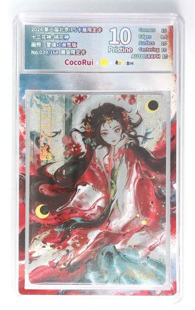 卡牌实验室开始第九次实验 - 【雪璃XL】【亲签限编折光】【展会限定】桃花神 39/168