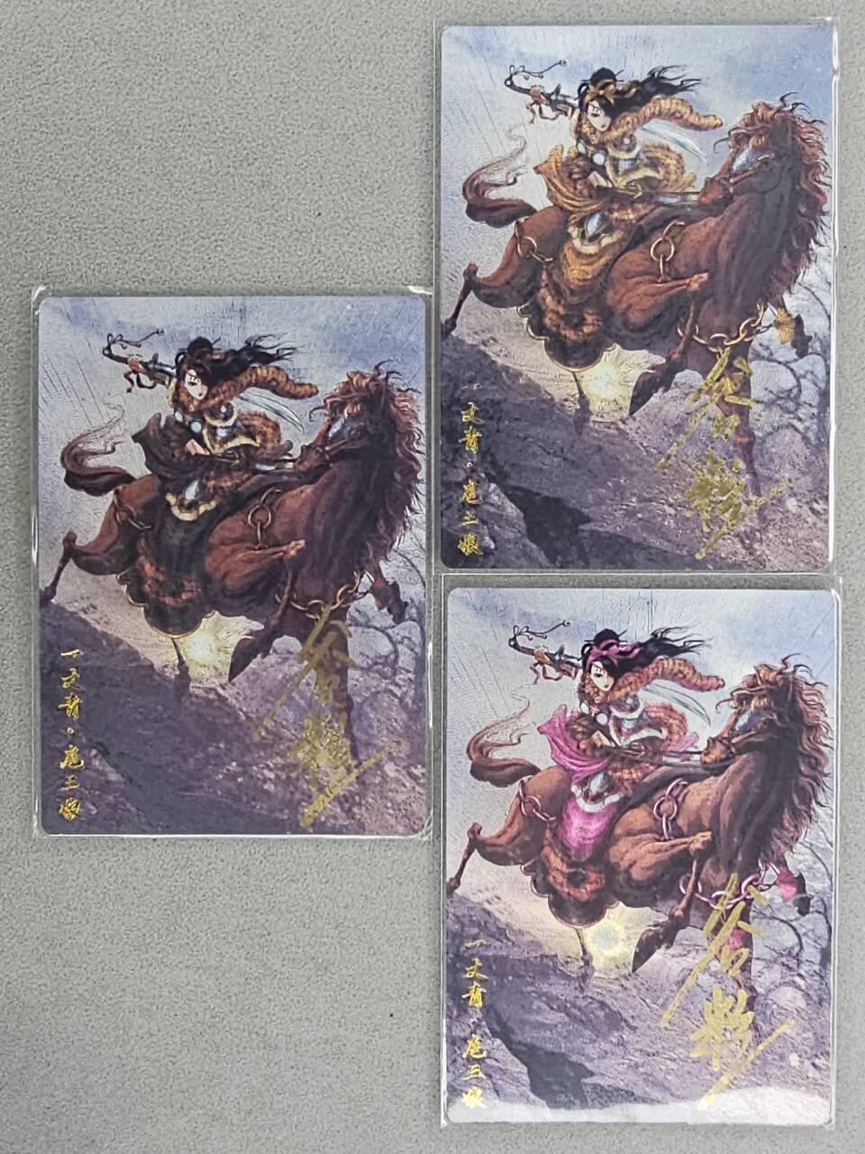 龙虎卡牌-六九场（无佣金，周六结拍，欢迎送拍） 【亲签 编号】粗闪卡3张 卡德曼 谷粒-三色三娘（50）