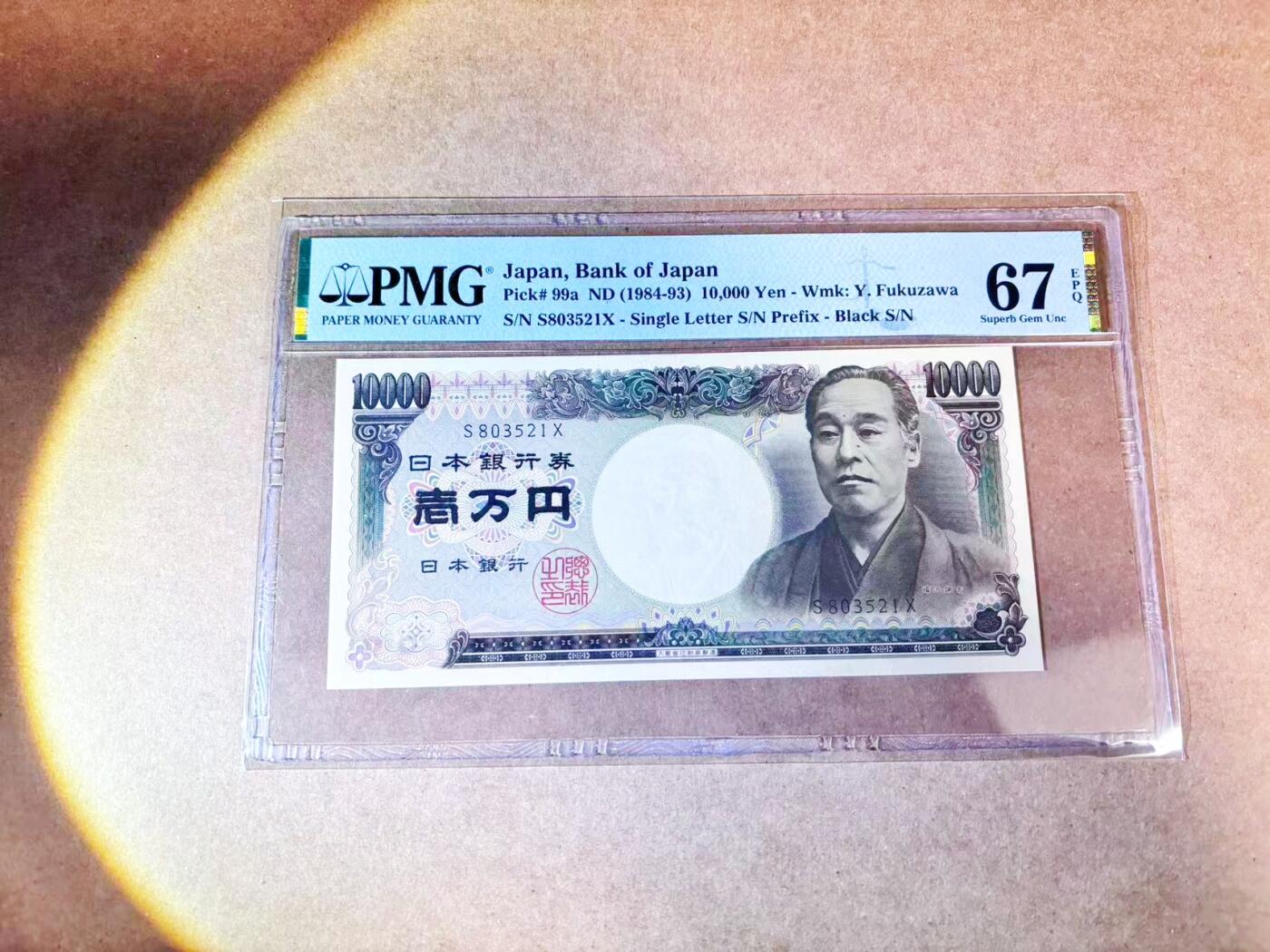 【Blue Auction】世界纸币精拍第768期——18级TOP拍卖/信誉/品质/专业/高效💫    【a版单字轨无47少见】日本 1984-93年10000元  PMG67EPQ 