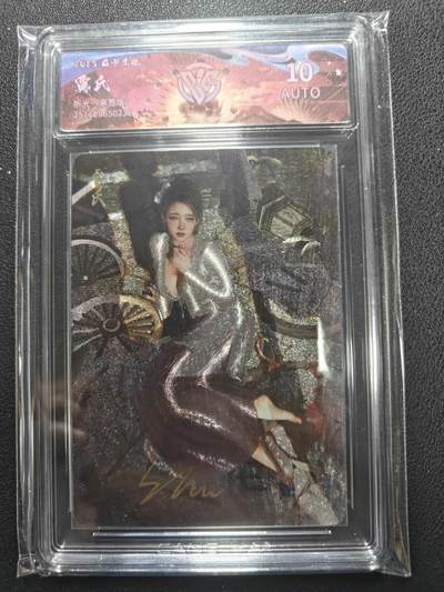 天玑星卡拍第154期《12.25周四截拍》持续收拍收评中 满赠卡需备注 - 【亲签卡】焱卡文化 人间传 贾氏 折光 CCG10AUTO