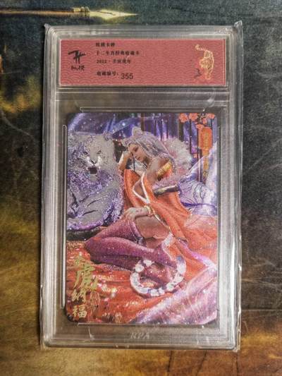 阳大大卡牌拍卖第89期（持续收拍品，周五晚上九点截拍，进群福利早知道） - 纵横卡牌 十二生肖经典收藏卡 金虎纳福 355