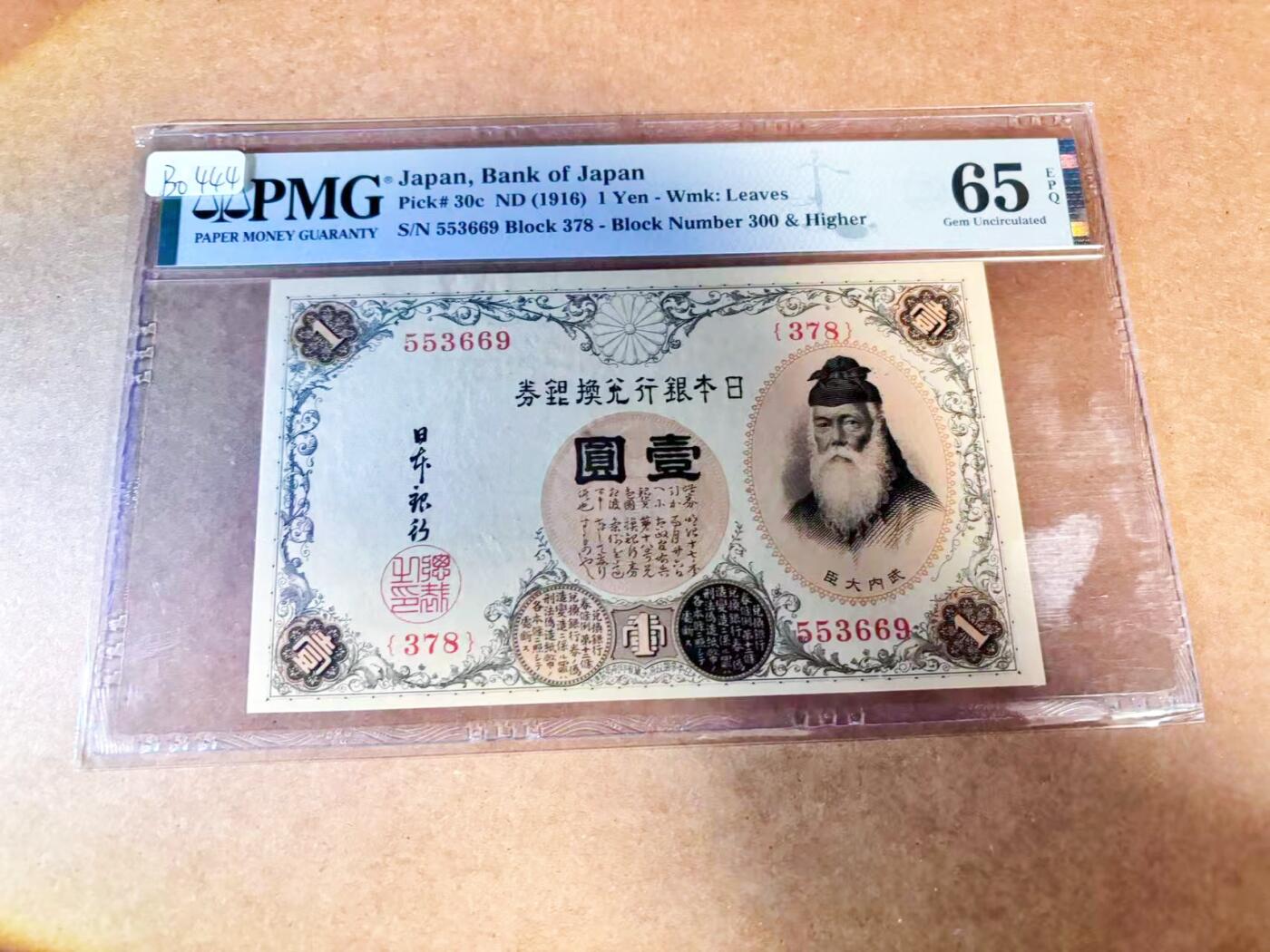【Blue Auction】世界纸币精拍第768期——18级TOP拍卖/信誉/品质/专业/高效💫 【无47】日本 1916年1元 PMG65EPQ 