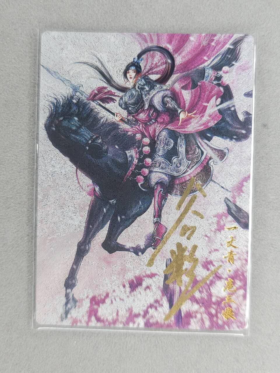 龙虎卡牌-六九场（无佣金，周六结拍，欢迎送拍） 【亲签 编号】粗闪卡 卡德曼 谷粒-三色三娘（16 C）