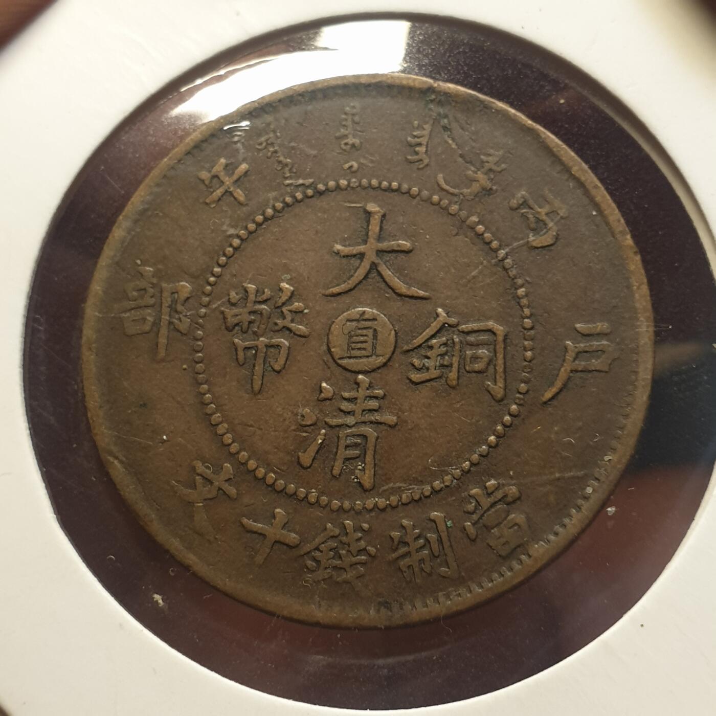 烟海杂币第12场