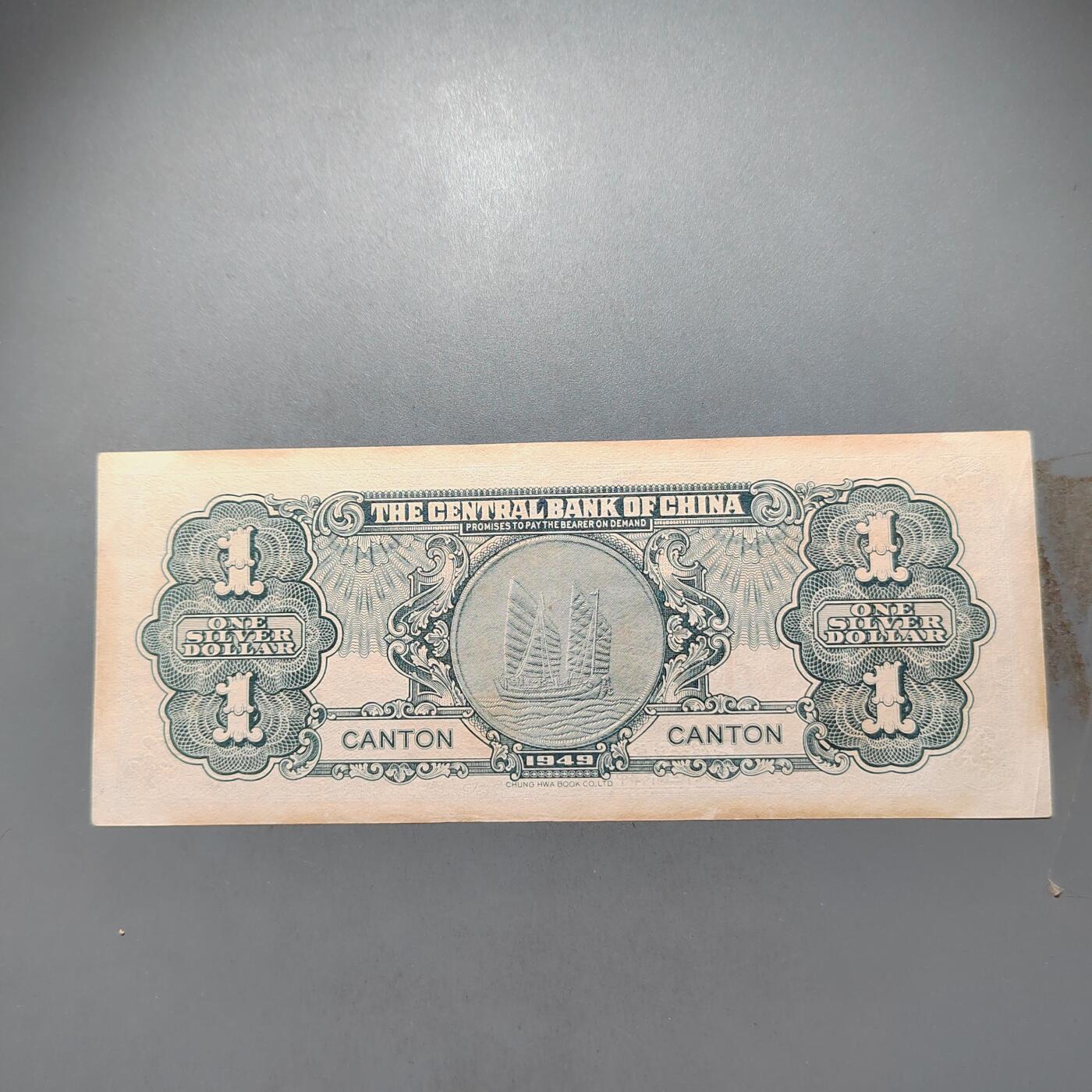 PCAI钱币  25-678  纸币钱币小专场 中央银行壹圆