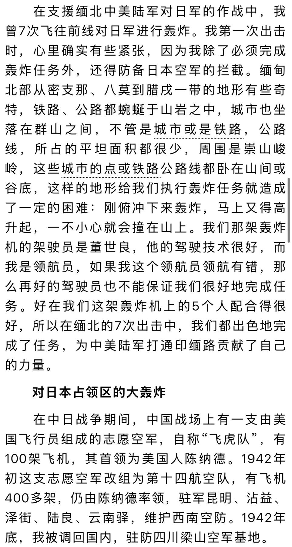 欢庆元旦！戎马世界章牌大赏第109期元旦大拍 民国空军楷模甲种二等奖章证书，授予空军中校刘秉銓，有得主详细记录，得主在抗日战争时期担任轰炸机飞行员，参与轰炸支援印缅远征军与轰炸敌占区任务