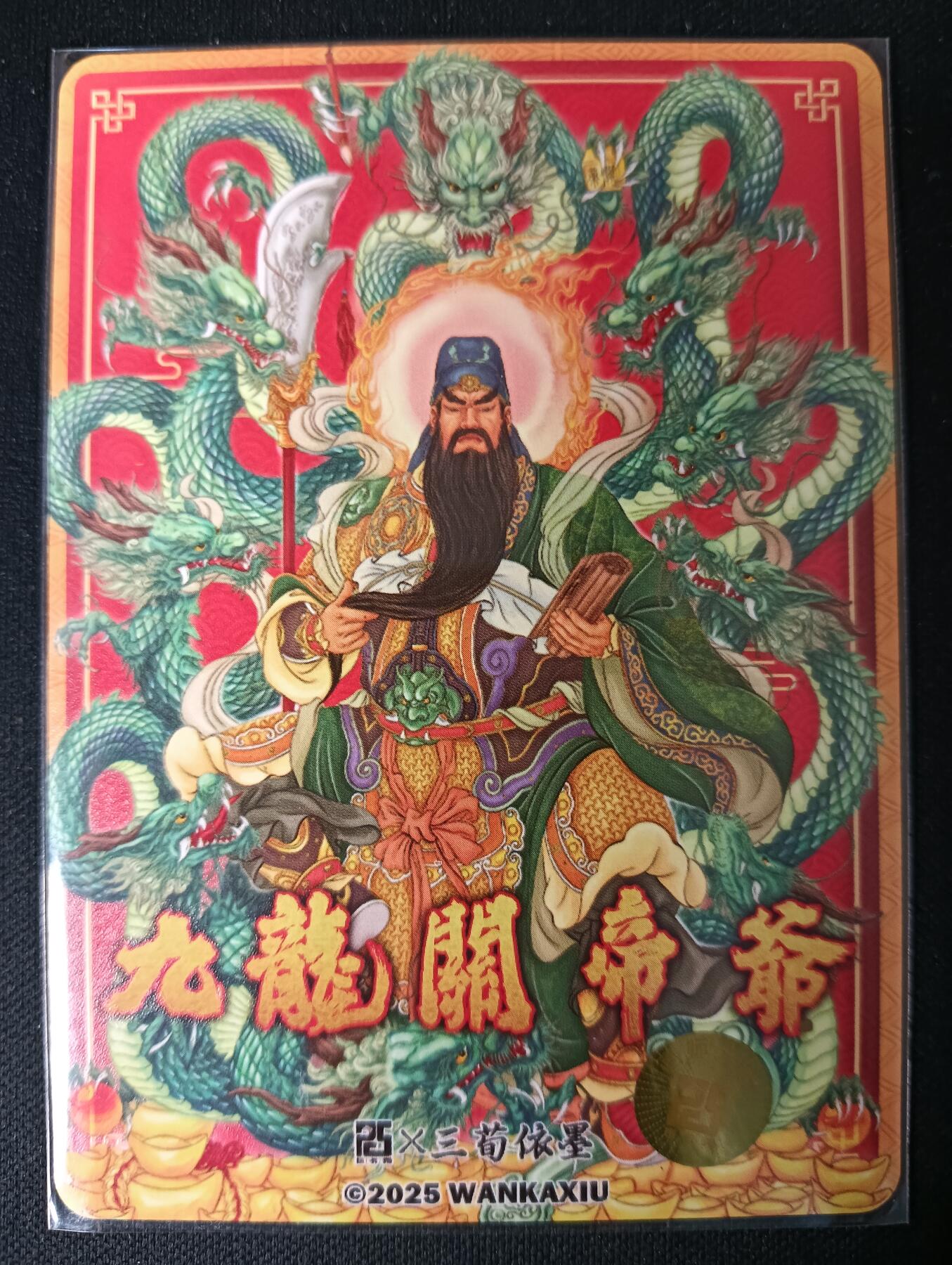 花开卡拍第53期（12月28号周日截拍，品控勿拍!!!拍品不寄存，运费5元，自制卡难免瑕疵，可能存在轻微撞角爆边等出厂瑕疵，品控介意勿拍！） 【亲签】玩卡秀 神话典藏 九龙关帝爷 王三荀 磨砂彩闪