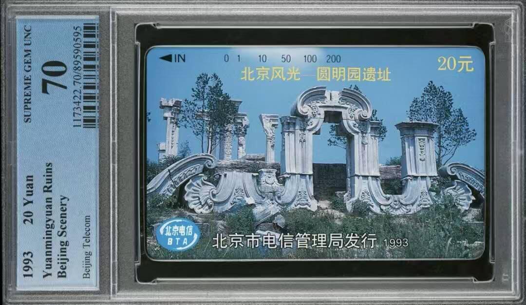 【琪哥网】评级磁卡综合场(119）更新 【PCGS70】北京风光二散卡