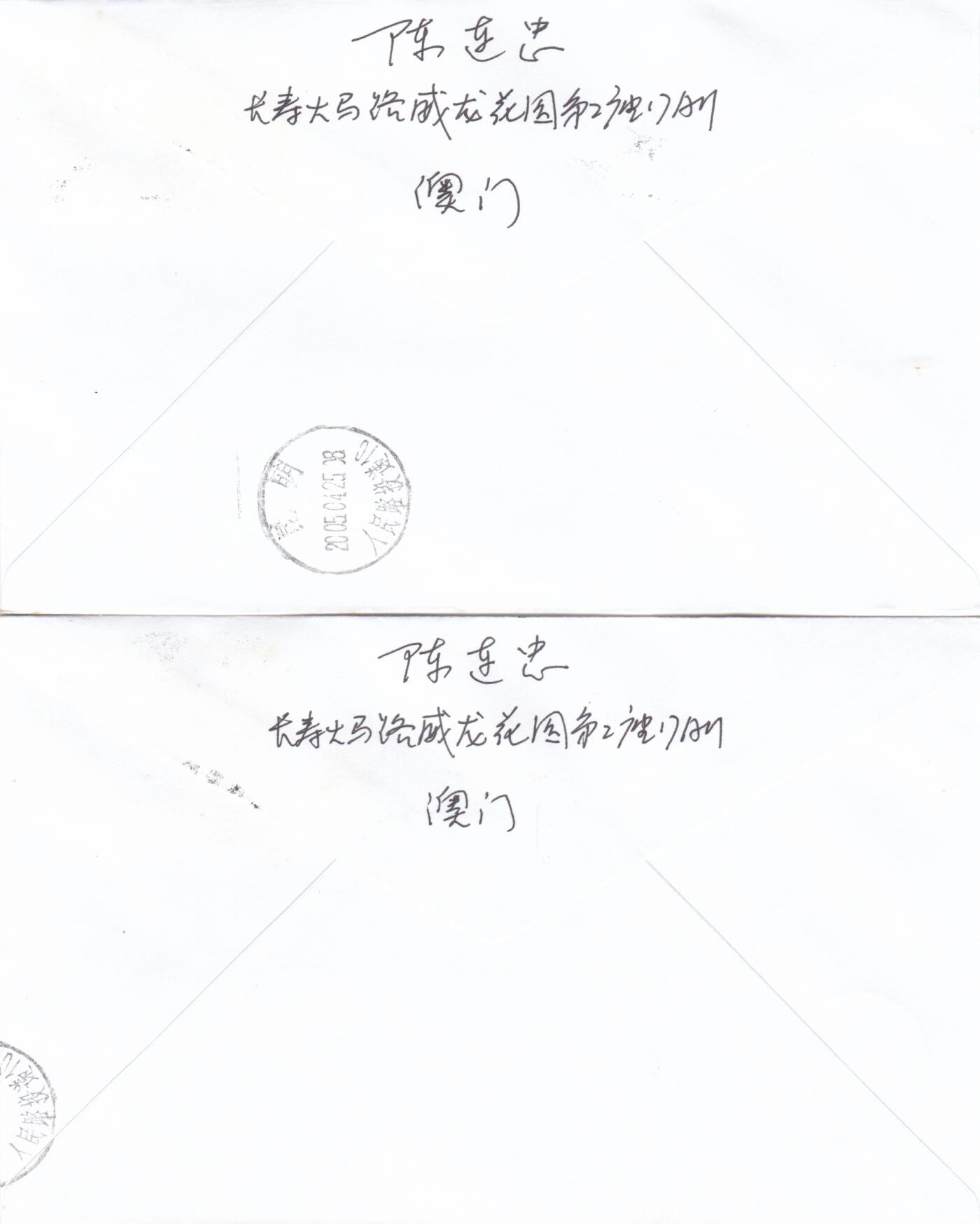 01月01日（周四）20:00中国澳门早期首日实寄封专场