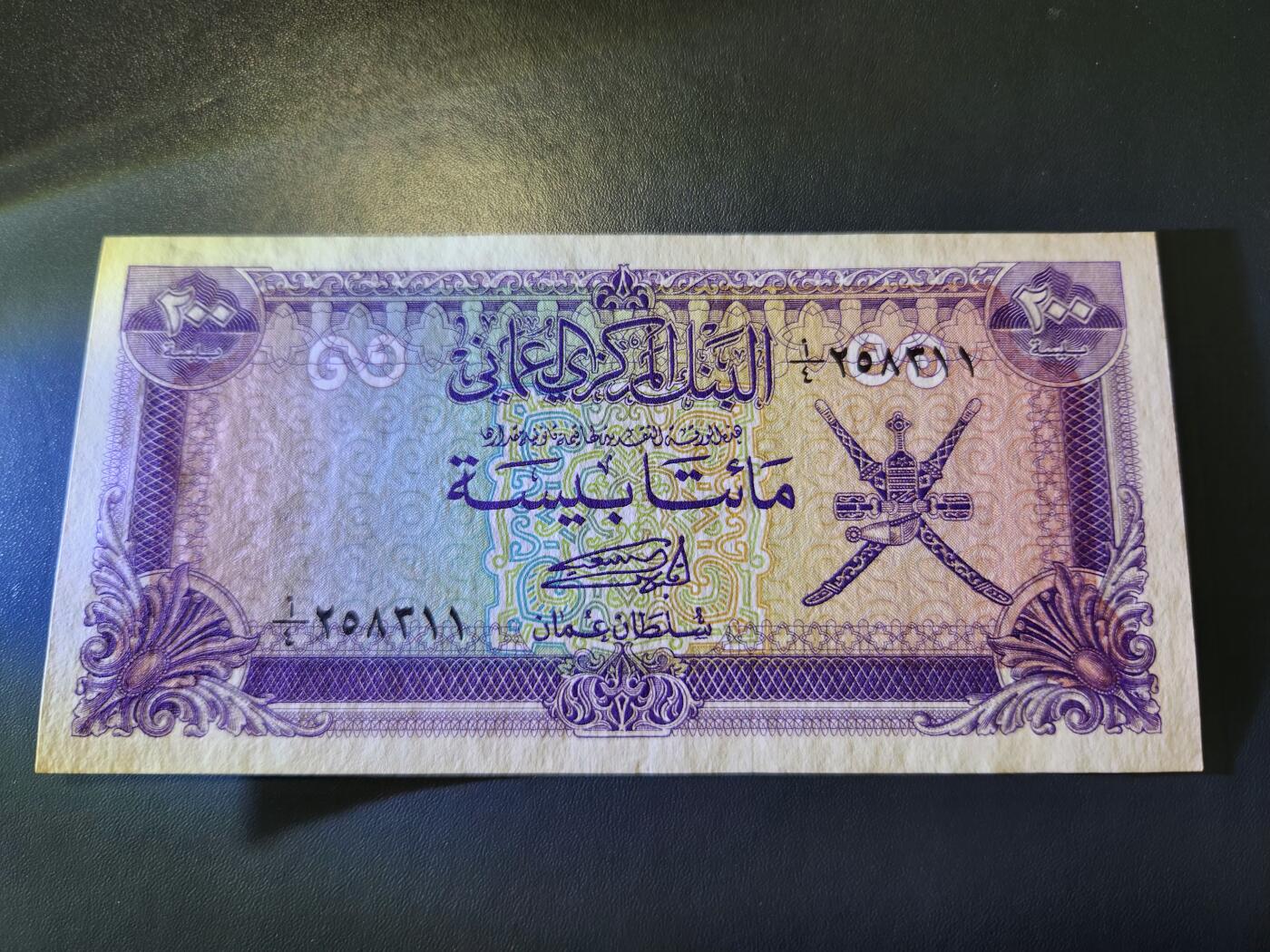 12月27号晚上8点 外国纸币自动截拍第77场 阿曼200新品