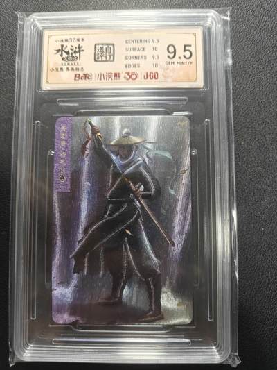 天玑星卡拍第154期《12.25周四截拍》持续收拍收评中 满赠卡需备注 - 统一 小浣熊30周年 异画杨志 小粗 保粹9.5 自评标