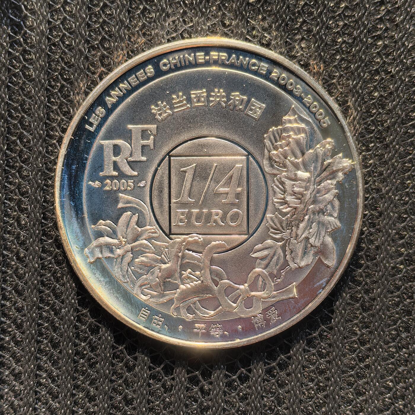 道一币馆币章第一百六十二场 原盒证 法国2005中法文化交流年-上海东方明珠 1/4欧元精制银币