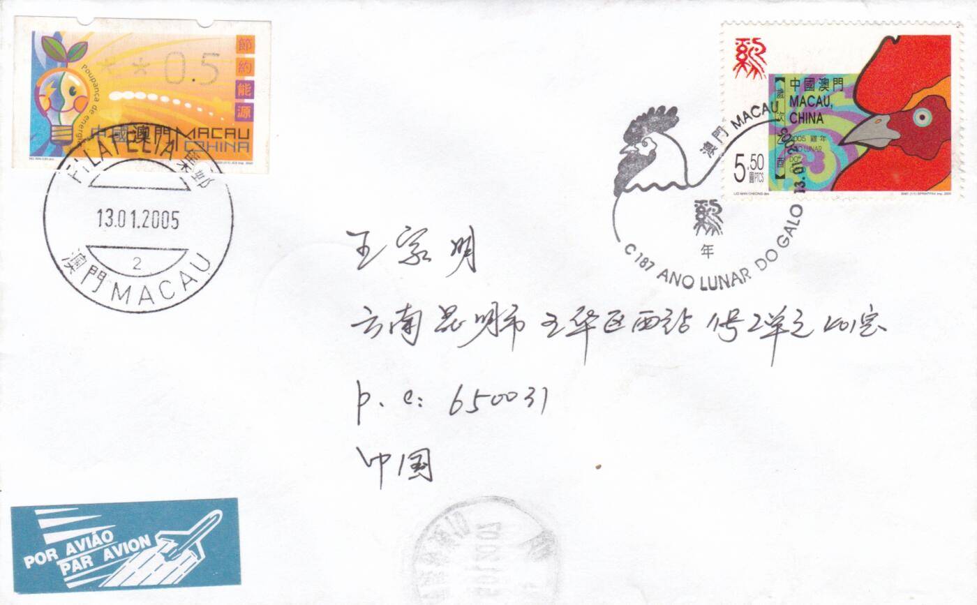 01月01日（周四）20:00中国澳门早期首日实寄封专场