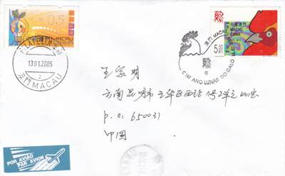 01月01日（周四）20:00中国澳门早期首日实寄封专场 - 2005中国澳门《鸡年》套票 首日平寄国内 一套一枚