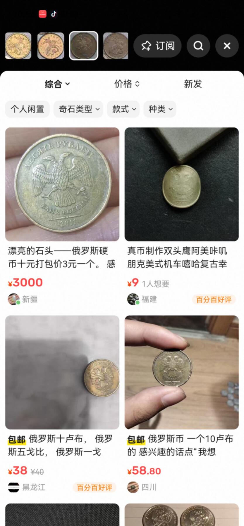 小驴勋章奖章收藏12月27日周六晚六点拍卖（珍爱和平，收藏战争，铭记历史，勿忘国耻，忠党爱国。有偿代拍，送拍规则在简介最后，参拍须阅读规则后再参拍，关系到运费包装发货时效真假辨别等关键信息，拍卖时不再发原图，看大图店主微信码在拍卖店铺介绍里） 俄罗斯联邦苏联硬币戈比、卢布一组部分带一些光