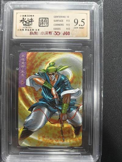 天玑星卡拍第154期《12.25周四截拍》持续收拍收评中 满赠卡需备注 - 统一 小浣熊30周年 旱地忽律朱贵 小粗 保粹9.5 自评标