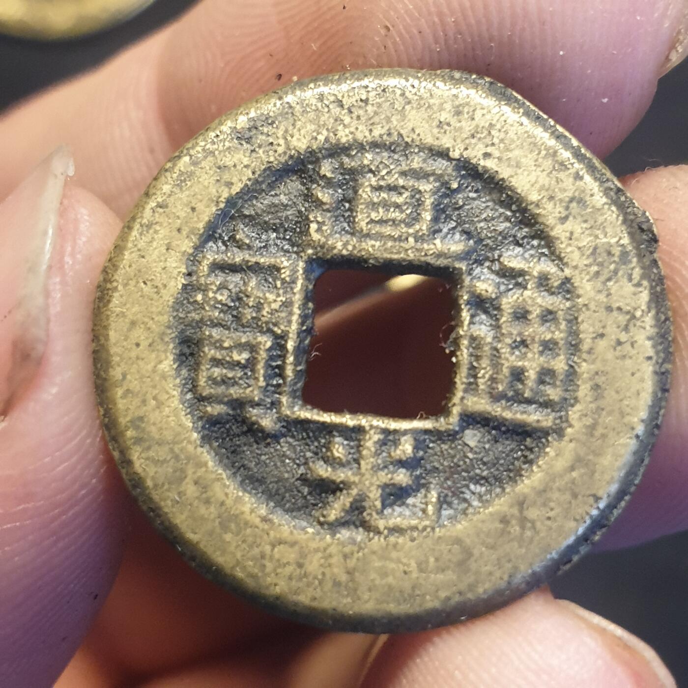 烟海杂币第12场 道光通宝宝泉