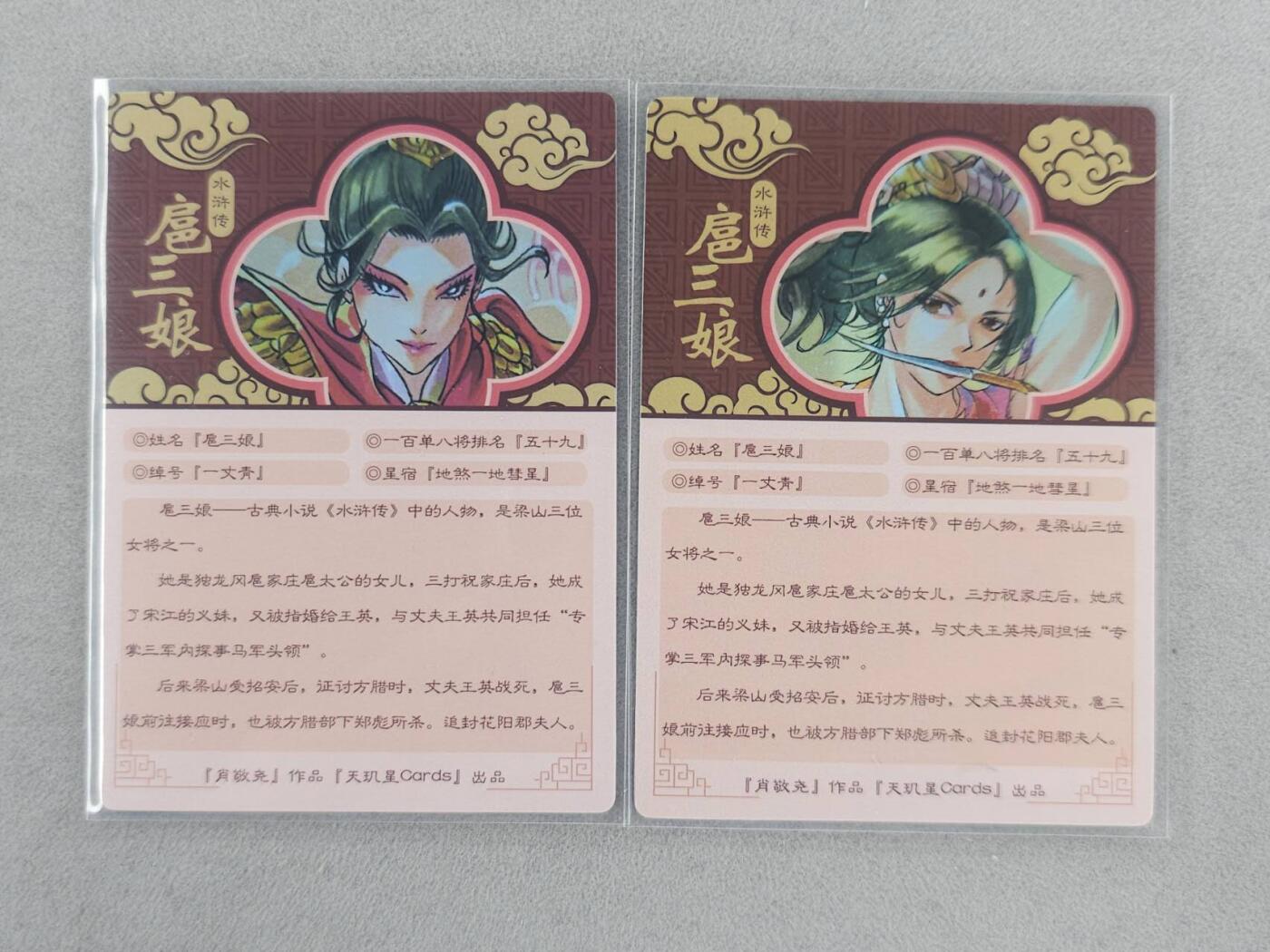 龙虎卡牌-六九场（无佣金，周六结拍，欢迎送拍） 普卡2张 天玑星 扈三娘一对