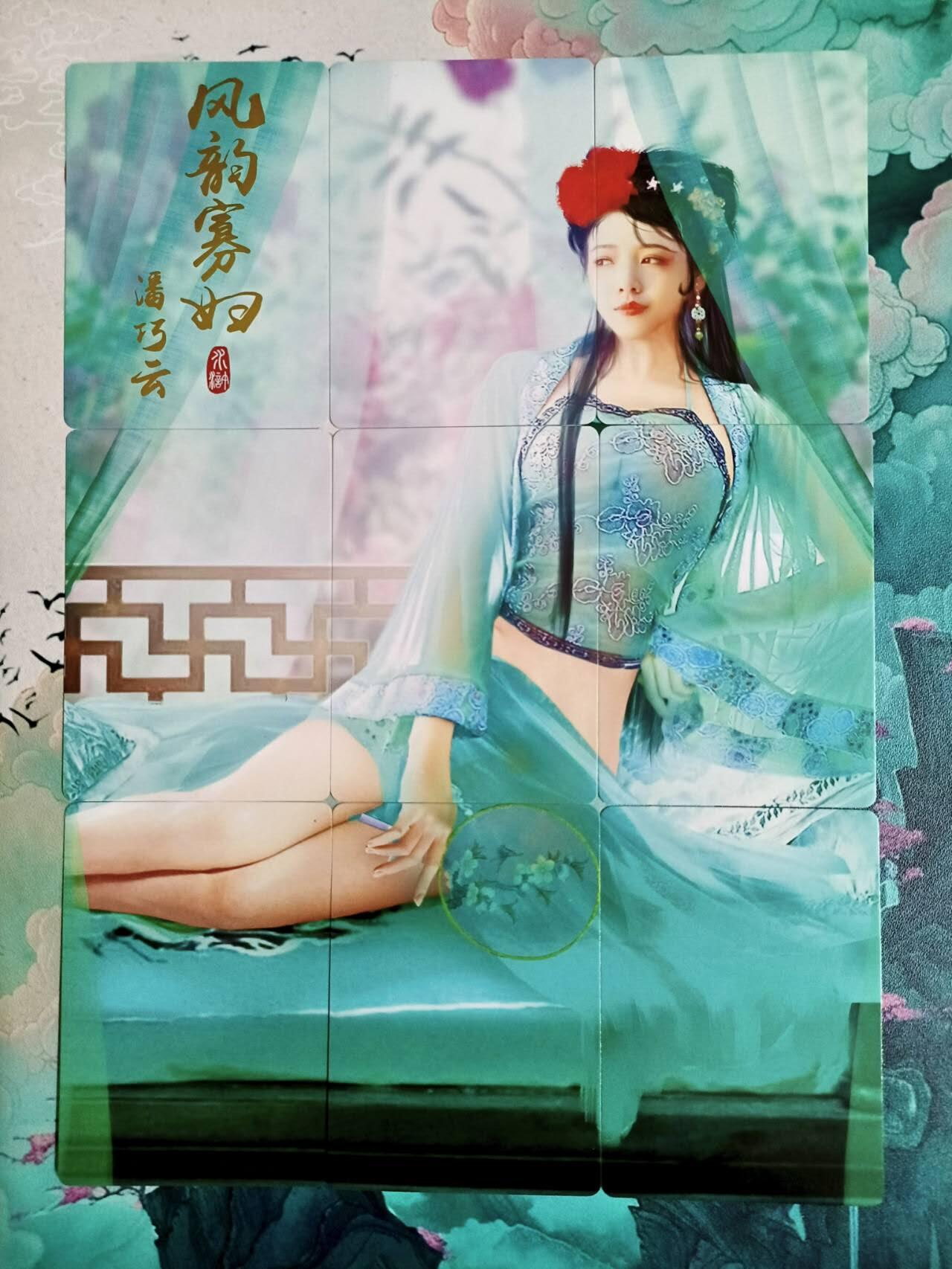 龙虎卡牌-六九场（无佣金，周六结拍，欢迎送拍） 普卡9拼 风韵 潘巧云