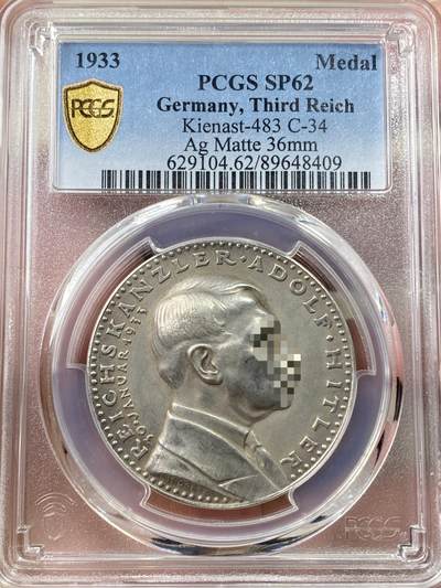 万国钱币拍卖第058期（万国新年大拍） - PCGS SP62 1933年德国民族社会主义工人党党魁冲锋队纪念银章 卡尔·哥茨倾力设计 好品相当有难度的名誉品种 原味收藏级品质（原图请私信后台或自行查询官网）