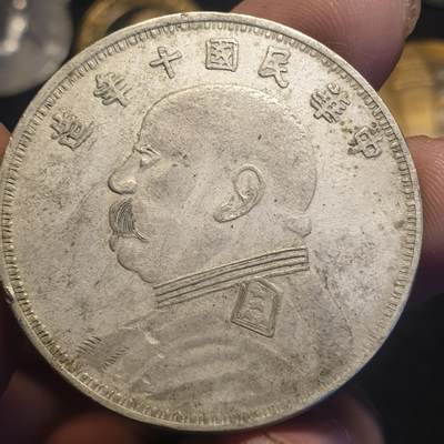 烟海杂币第12场 - 民国十年袁像银币（私铸？同版三年有入p盒，见最后一图自辩）